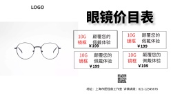 眼镜价目表简约创意横版海报