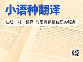 小语种翻译简约公众号配图