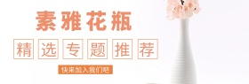 清新素雅花瓶海报