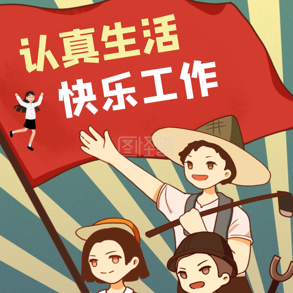 复古卡通认真生活快乐工作表情包