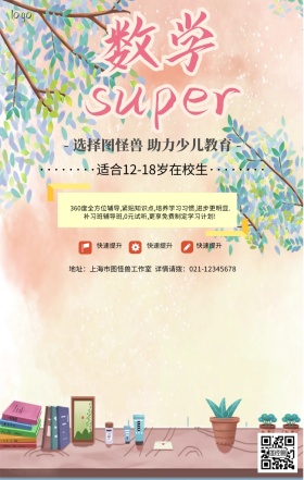 黄色卡通培训班辅导班招生宣传手机海报