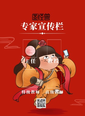 专家宣传栏