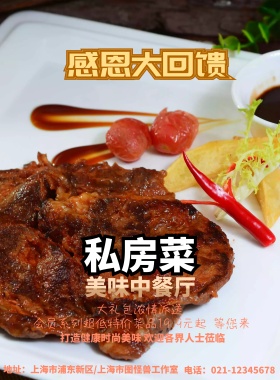 中餐促销海报