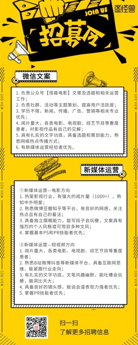 招募令新媒体长图