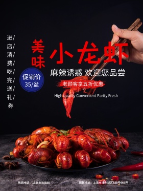 浅色简洁清新小龙虾促销海报设计
