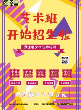 绘画舞蹈宣传单海报印刷