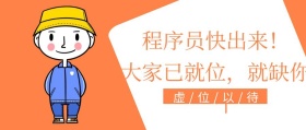 招聘程序员橙色扁平化公众号封面