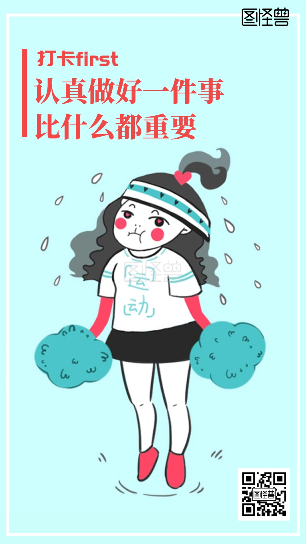 7天卡通风蓝色运动打卡日签