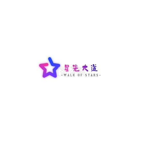 彩色现代风格星光大道logo