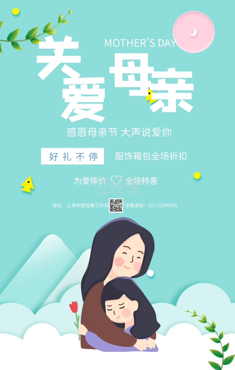 蓝色星空母亲节服饰鞋包促销活动手机海报