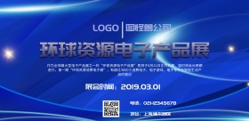 环球资源电子产品展