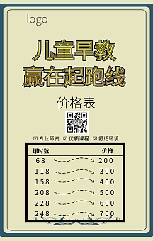 早教价格表