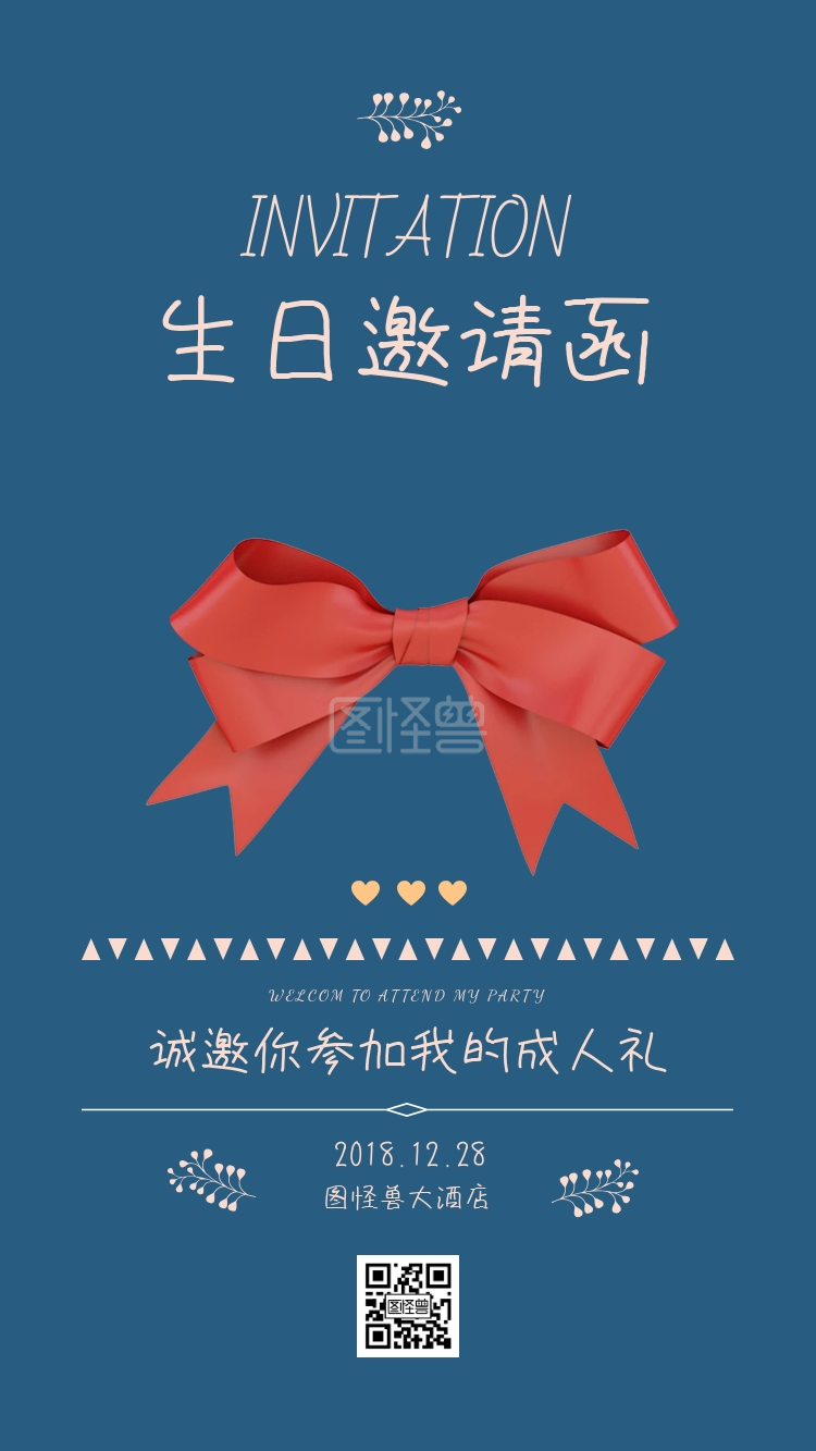 清新少女风生日成人礼邀请函