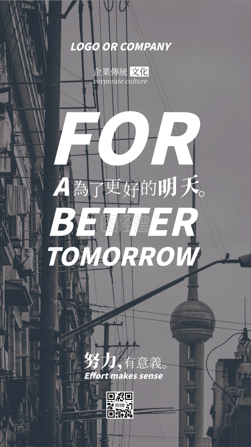 企业传统文化努力有意义手机海报