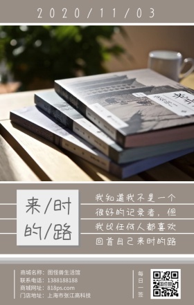 来时的路浅色笔记本日签