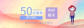 你好春天你好三月换季促销官网Banner