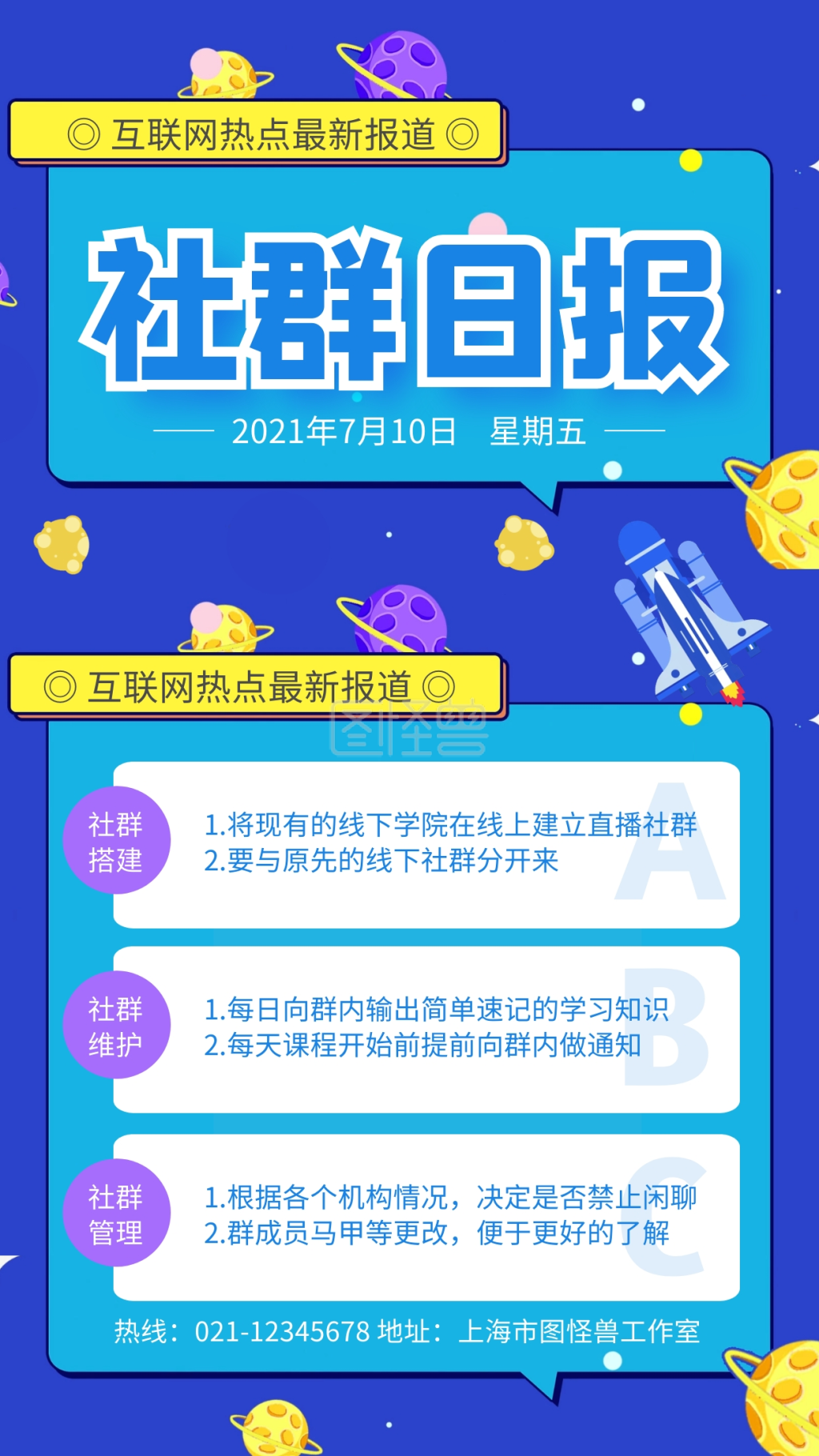 图怪兽手机海报频道提供《蓝色简约风社群日报手机海报》在线图片设计
