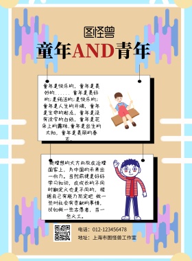 简约童年和青年印刷海报