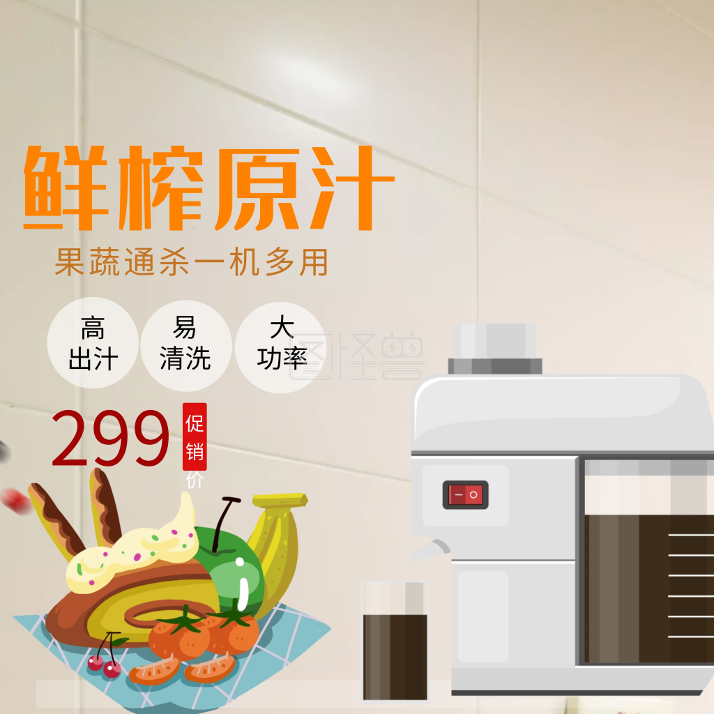 家居厨房榨汁机电商淘宝主图直通车