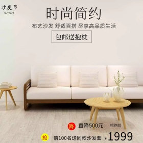 灰色沙发节简约布艺沙发天猫电商主图直通车