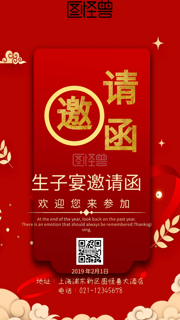 生子喜宴邀请函红色电子邀请函