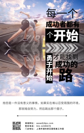 成功励志奔跑跳跃人物黑白商业日签