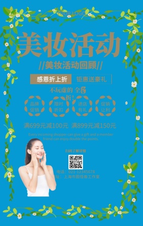 美妆活动回顾促销海报