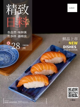 精致日本料理美食海报