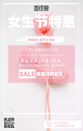 女生节女神节促销海报