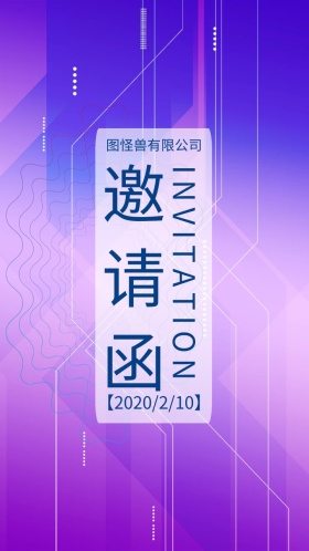 商务邀请函青花瓷电子模版