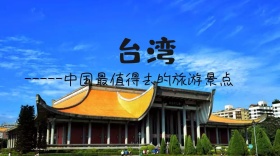台湾印象创意简约宣传公众号封面