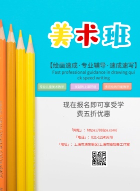 美术招生海报