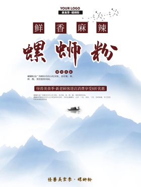 中国风螺蛳粉美食宣传海报psd模板