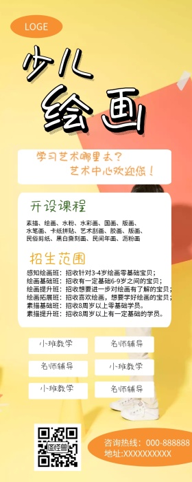 绘画艺术家课程长图