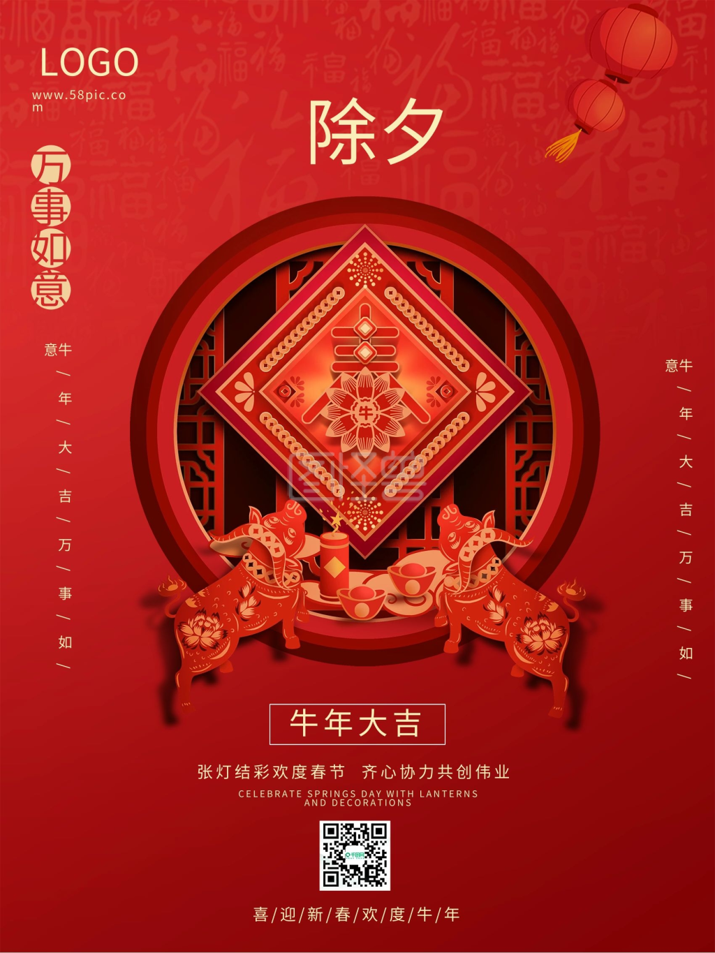 红色喜庆牛年剪纸风春节过年除夕海报