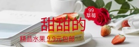 精品水果草莓香甜banner图片