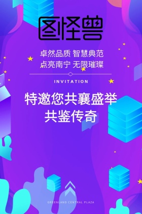 房地产邀请函海报图片设计psd素材