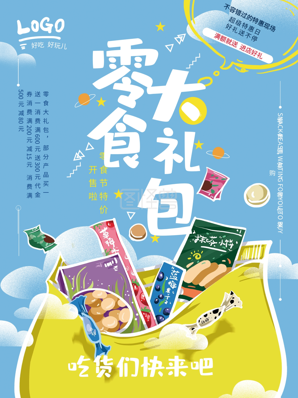 原创手绘清新零食节促销海报