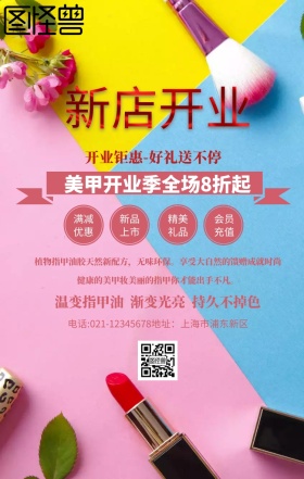 美甲店开业图宣传海报