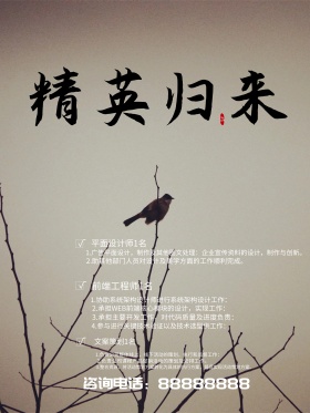 蓝色大气精英归来企业招聘宣传海报