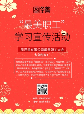 简约风格最美职工学习宣传海报