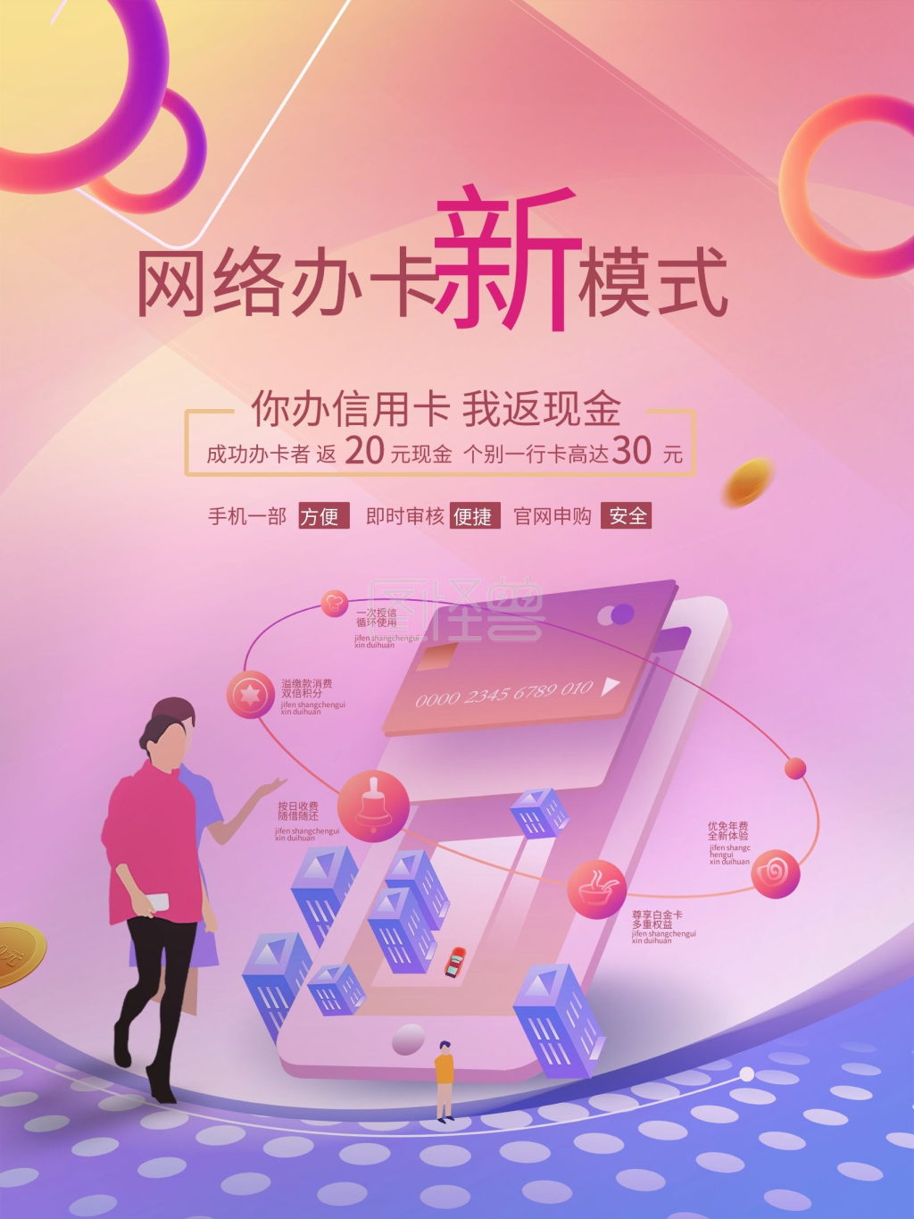 创意信用卡办卡炫彩渐变海报