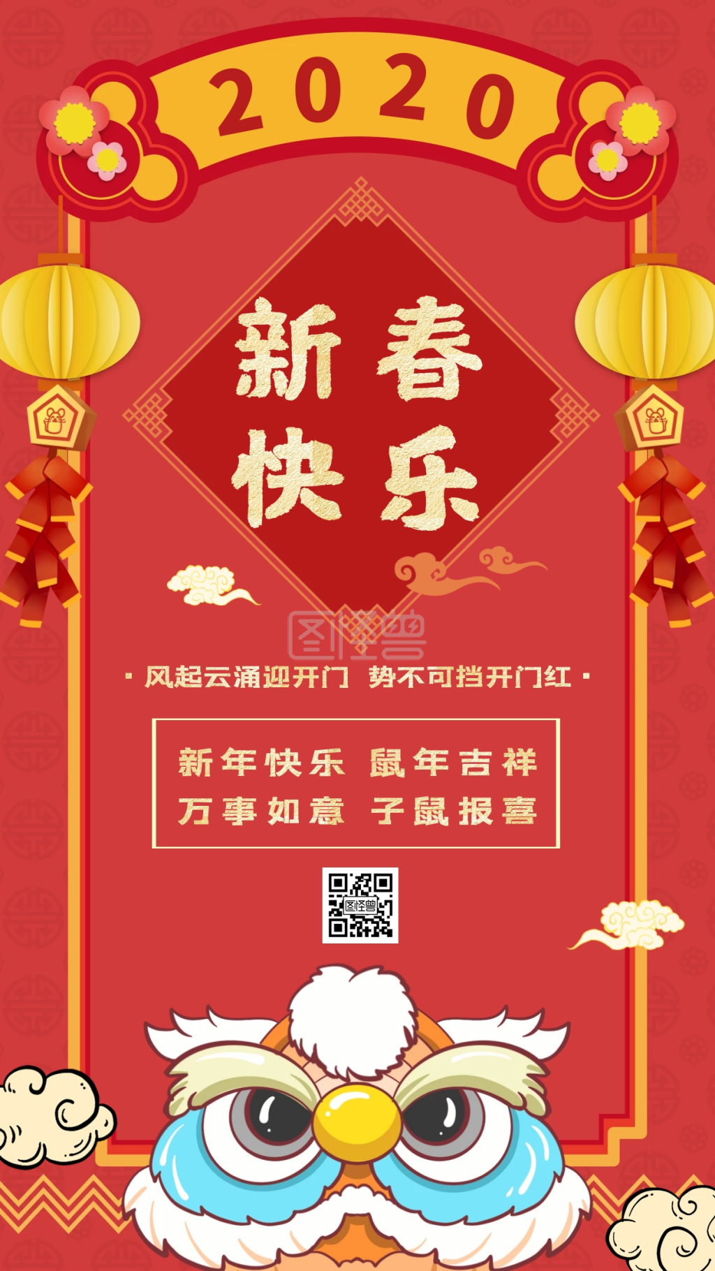 国潮风喜庆新春快乐手机海报