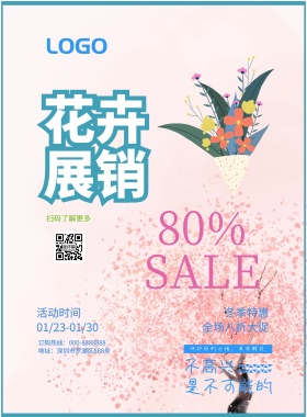 简约花卉展销海报宣传