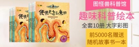 科普书海报 科普 儿童
