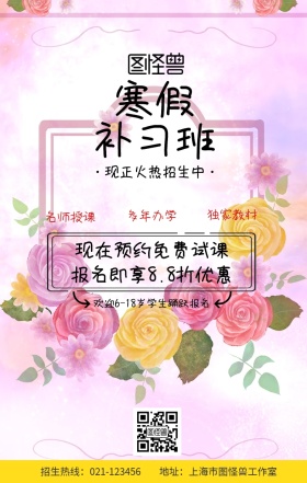 寒假补习班开班招生手机营销海报