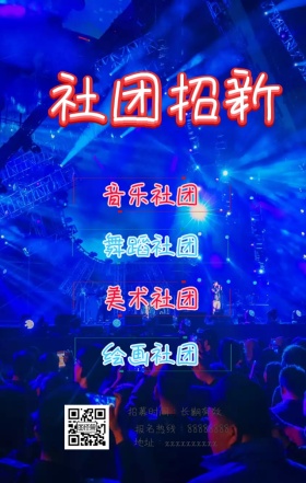 社团招新简约日签