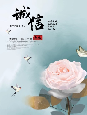 企业文诚信精神宣传海报