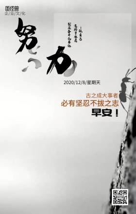 攀登挑战努力奋斗坚持励志正能量日签