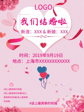 粉红色浪漫婚礼宣传海报